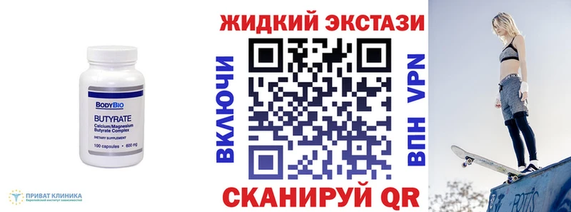 Бутират жидкий экстази  Новоржев 